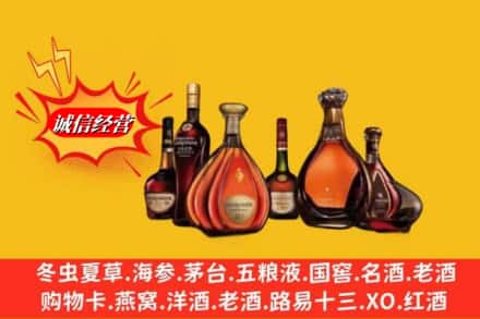 邯郸市大名回收洋酒