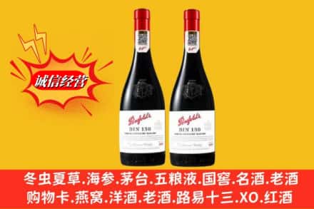 邯郸市大名名酒回收奔富红酒.jpg