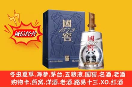 邯郸市大名鉴定高价回收国窖1573