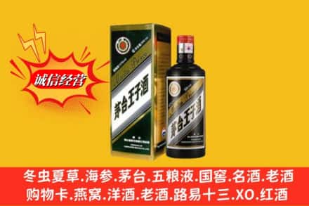 邯郸市大名名酒回收王子酒.jpg