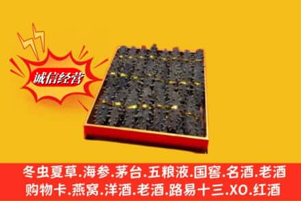 邯郸市大名烟酒回收海参