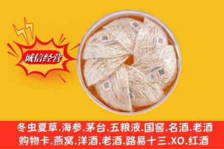 邯郸市大名名酒回收燕窝.jpg
