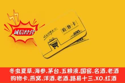 邯郸市大名名酒回收购物卡.jpg